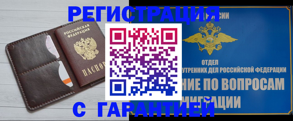 временная регистрация гарантия в Лузе