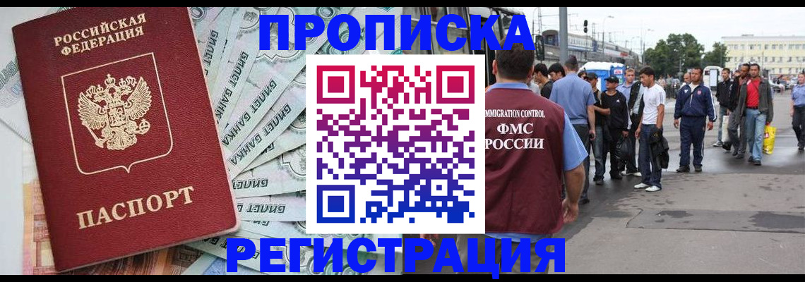 прописка 2025 в Лузе